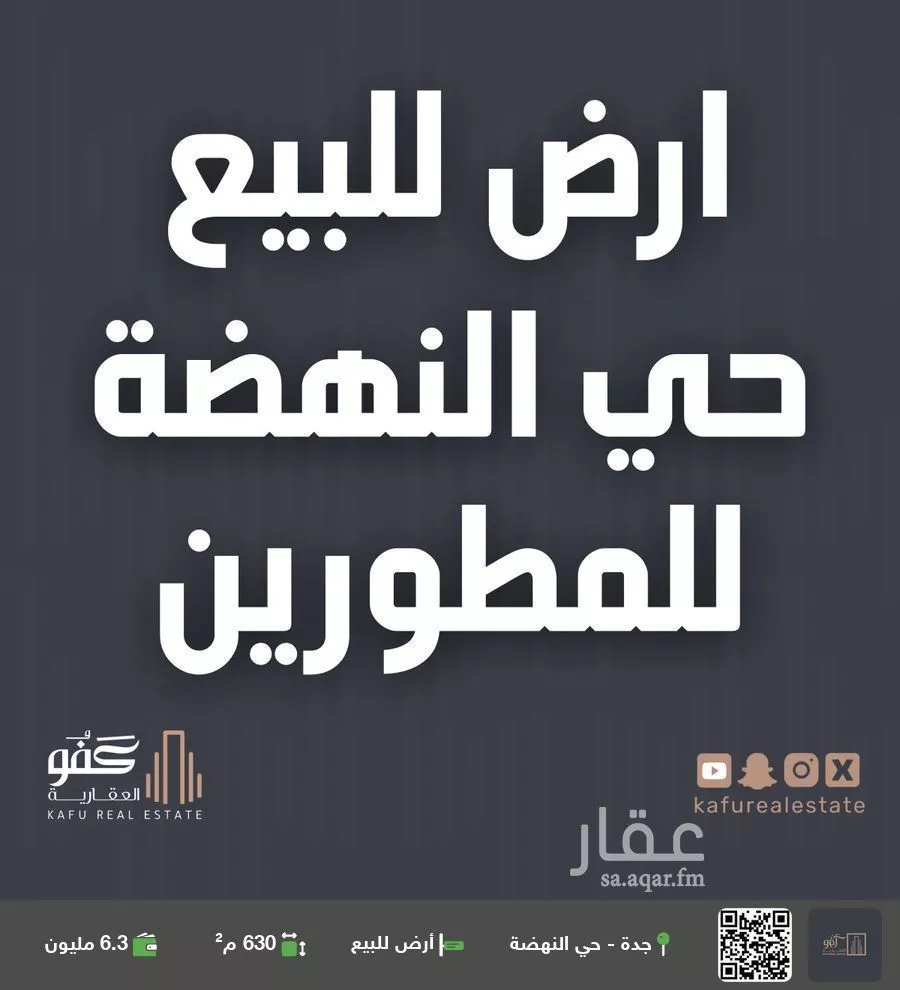 أرض للبيع في شارع الإستطلاع, حي النهضة, مدينة جدة, منطقة مكة المكرمة 1 صورة