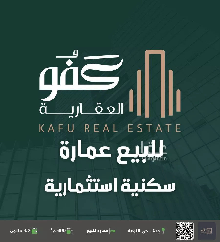 عمارة للبيع في شارع حويصه بن مسعود, حي النزهة, مدينة جدة, منطقة مكة المكرمة 1 صورة