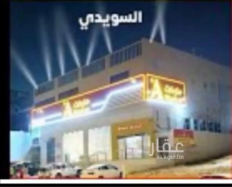 عمارة للبيع في شارع السويدي العام, حي السويدي, مدينة الرياض, منطقة الرياض 1 صورة