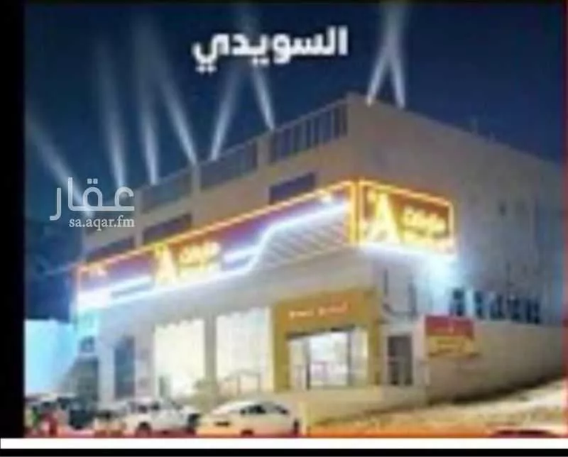 عمارة للإيجار في شارع السويدي العام, حي السويدي, مدينة الرياض, منطقة الرياض 1 صورة