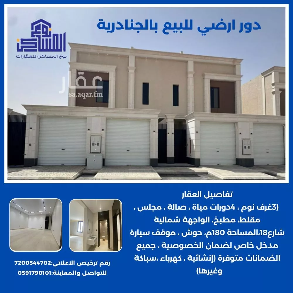 دور للبيع في حي الجنادرية, مدينة الرياض, منطقة الرياض 1 صورة