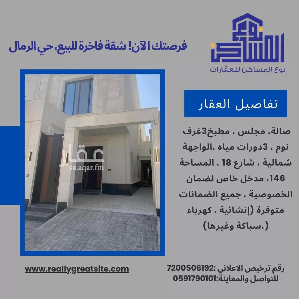 شقة للبيع في حي الرمال, مدينة الرياض, منطقة الرياض 1 صورة