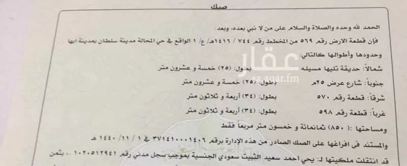 أرض للبيع في شارع السيد, حي الزهور, مدينة ابها, منطقة عسير 1 صورة
