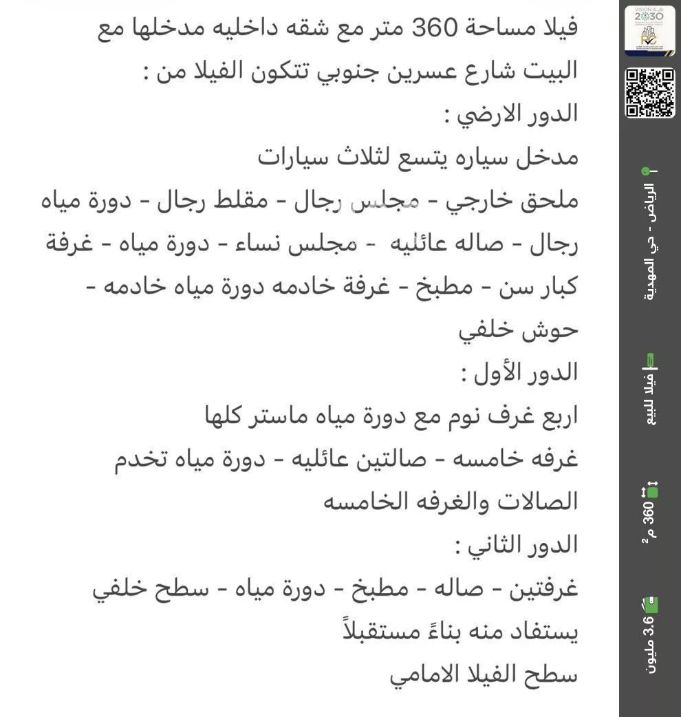 فيلا للبيع في شارع أبي عبدالله محمد بن أيوب, حي المهدية, مدينة الرياض, منطقة الرياض 1 صورة