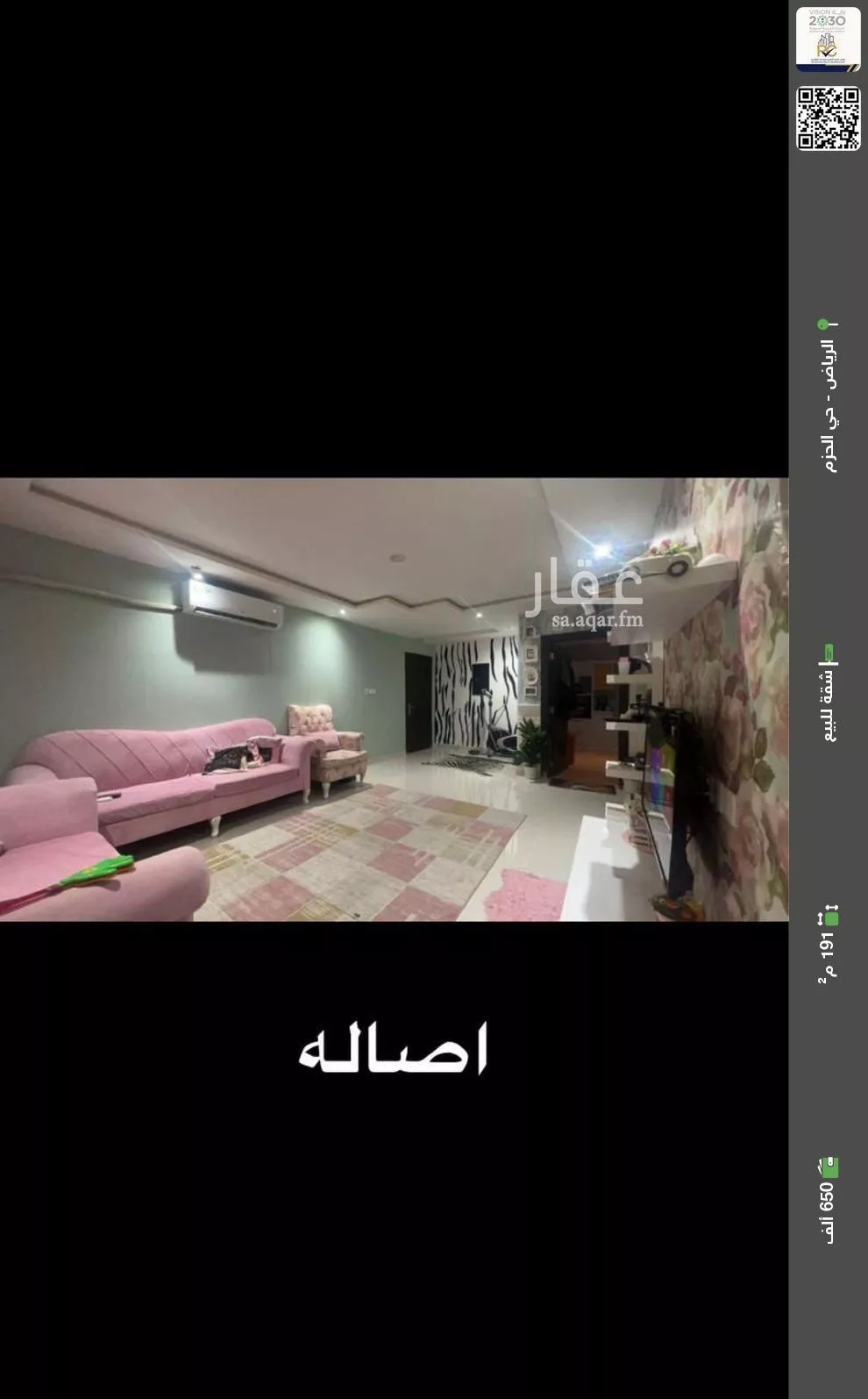 شقة للبيع في شارع القطيم, حي الحزم, مدينة الرياض, منطقة الرياض 1 صورة