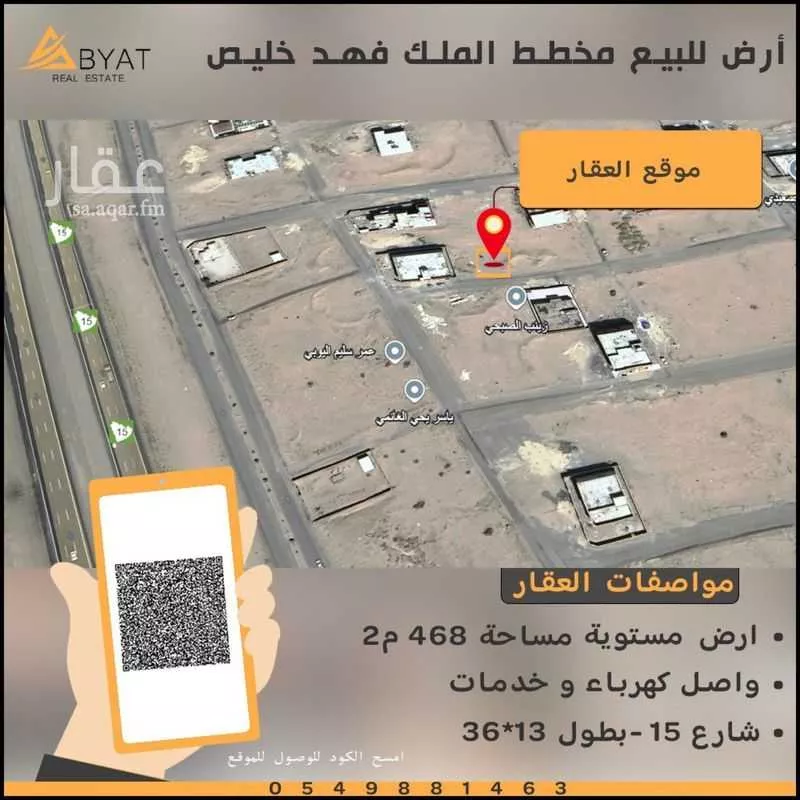 أرض للبيع في شارع الملك فهد بن عبدالعزيز 31, حي الملك فهد بن عبدالعزيز, مدينة خليص, منطقة مكة المكرمة 1 صورة