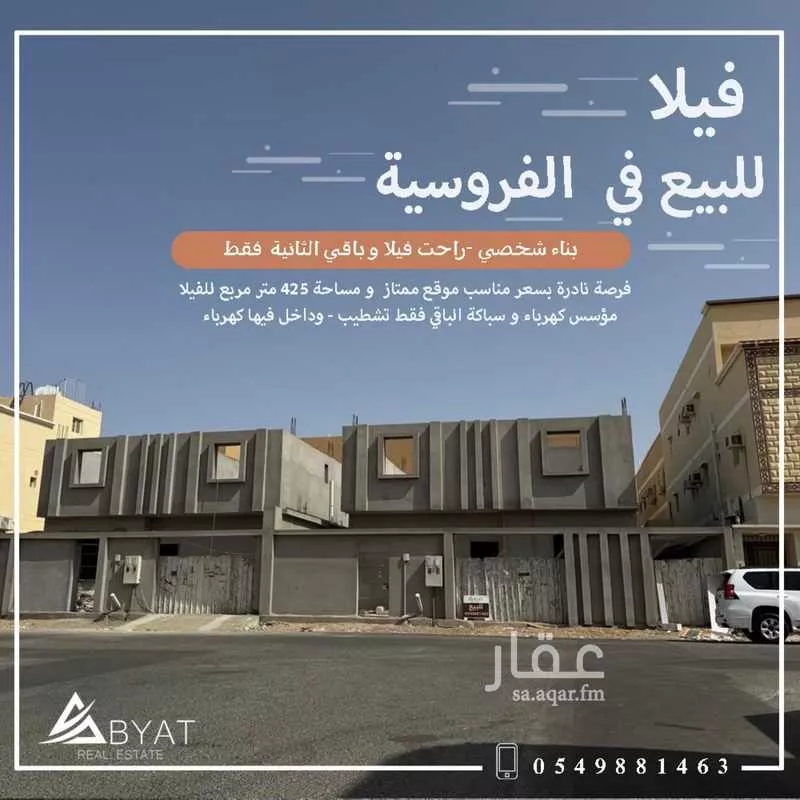 فيلا للبيع في شارع عمر السلمي, حي الفروسية, مدينة جدة, منطقة مكة المكرمة 1 صورة