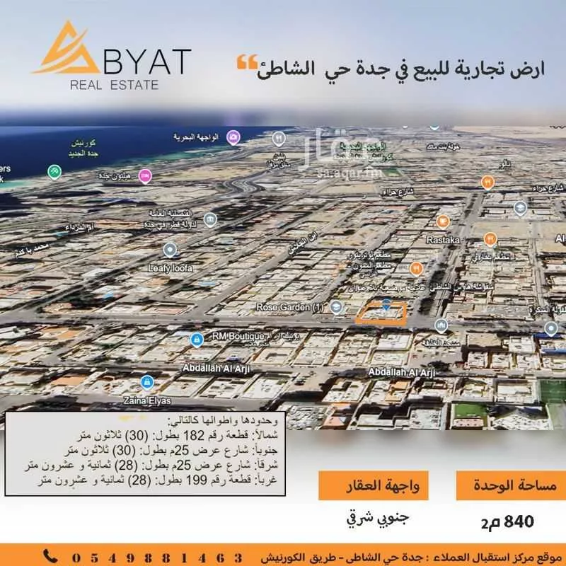 أرض للبيع في شارع عبدالله بن حكيم, حي الشاطئ, مدينة جدة, منطقة مكة المكرمة 1 صورة
