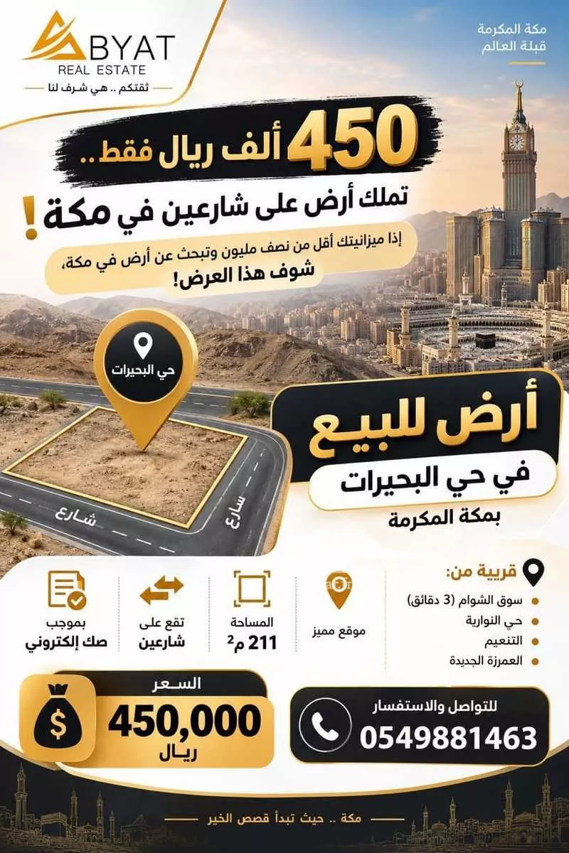 أرض للبيع في شارع 50 البحيرات 3, حي البحيرات, مدينة مكة المكرمة, منطقة مكة المكرمة