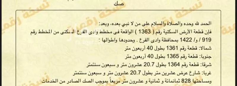 أرض للبيع في حي مخطط وادي  الفرع, مدينة وادي  الفرع, منطقة المدينة المنورة 1 صورة