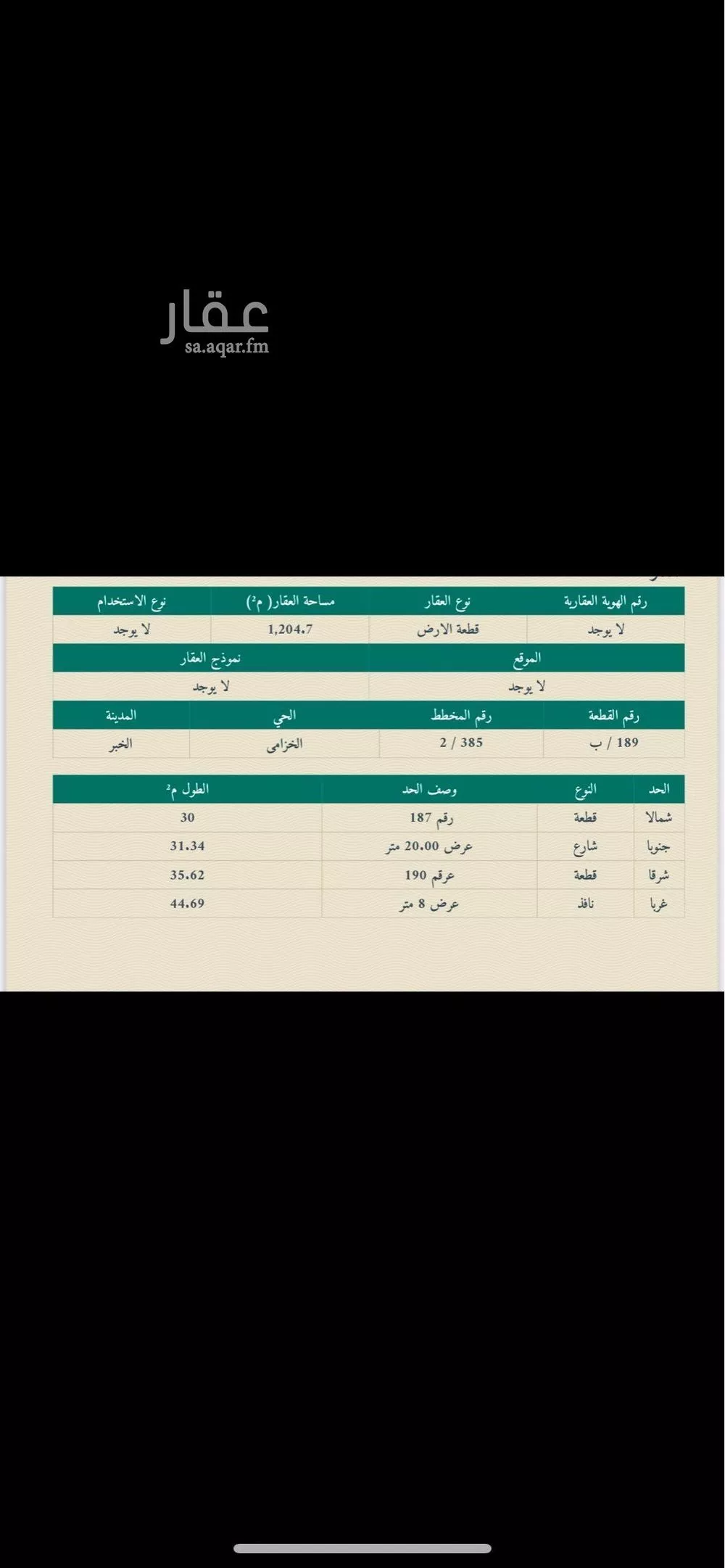 أرض للبيع في حي الخزامى, مدينة الخبر, المنطقة الشرقية 1 صورة
