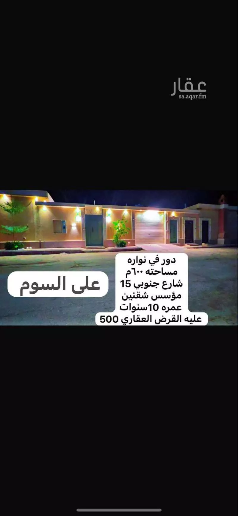 بيت للبيع في شارع عبدالرحمن ابن صفوان ، حي نوارة ، المزاحمية ، المزاحمية 1 صورة