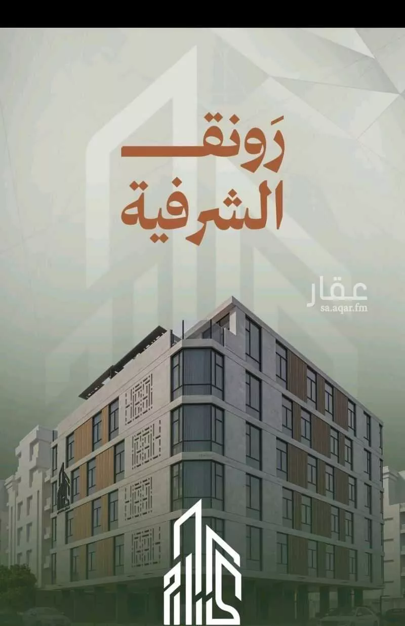 شقة للبيع في شارع حمزه بن عبدالمطلب, حي الشرفية, مدينة جدة, منطقة مكة المكرمة 1 صورة