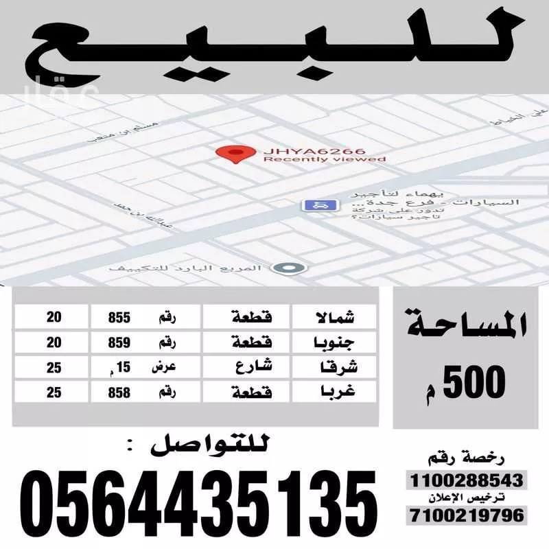 أرض للبيع في شارع إبن جعفر اليماني, حي الياقوت, مدينة جدة, منطقة مكة المكرمة 1 صورة