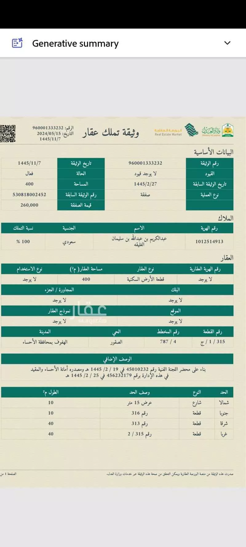 أرض للبيع في شارع البرهان ابن صالح, حي الصقور, مدينة الاحساء, المنطقة الشرقية 1 صورة