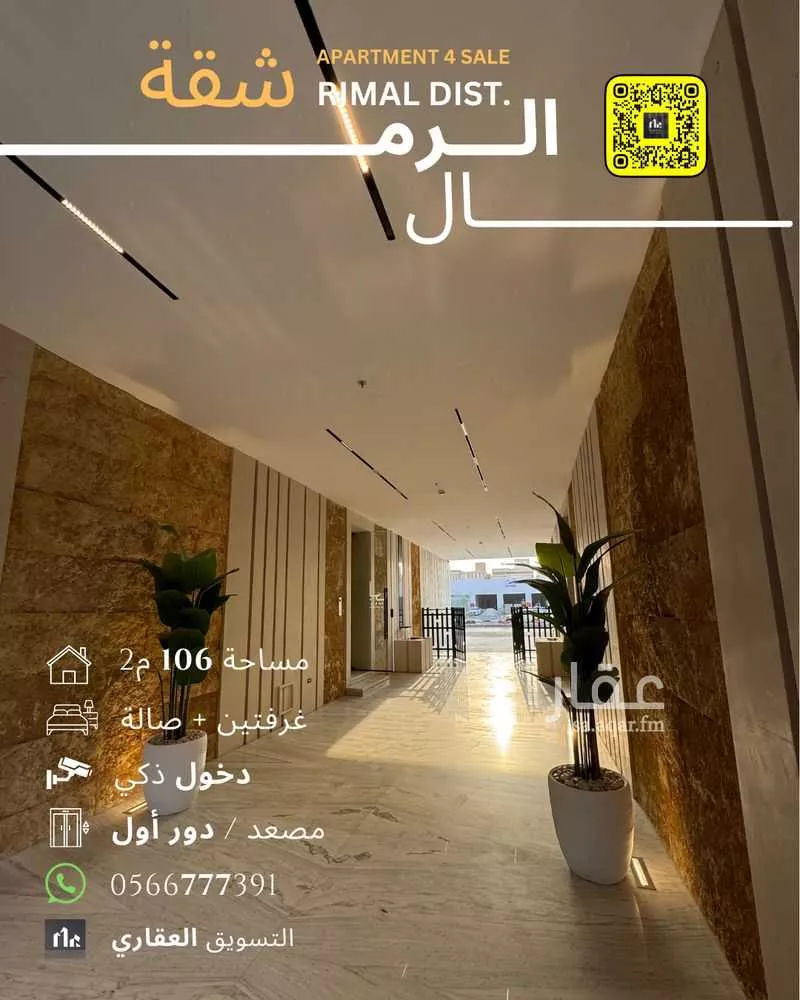 شقة للبيع في شارع ممر107, حي الرمال, مدينة الرياض, منطقة الرياض 1 صورة