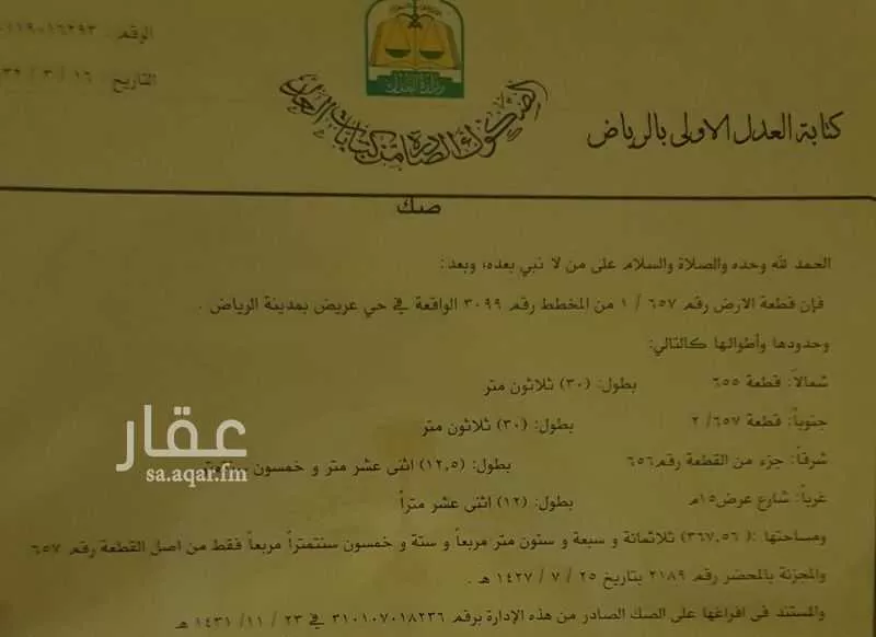 أرض للإيجار في شارع الريع الأسفل ، حي عريض ، الرياض ، منطقة الرياض 1 صورة
