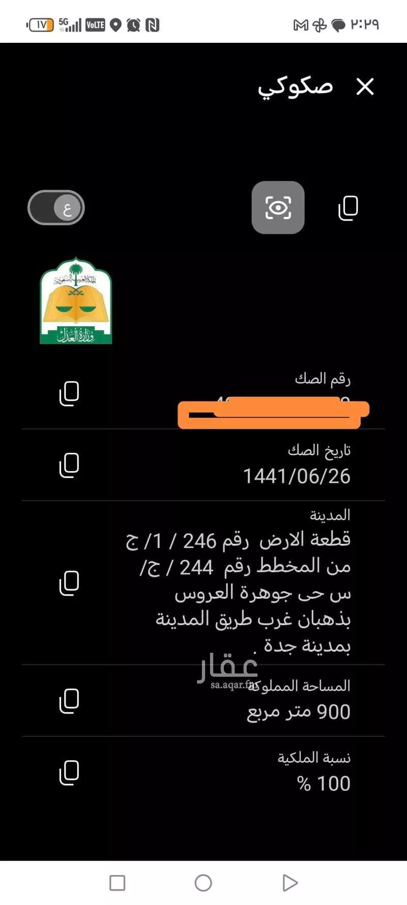 أرض للبيع في شارع الغدير 1 ، حي الغدير ، جدة ، جدة 1 صورة