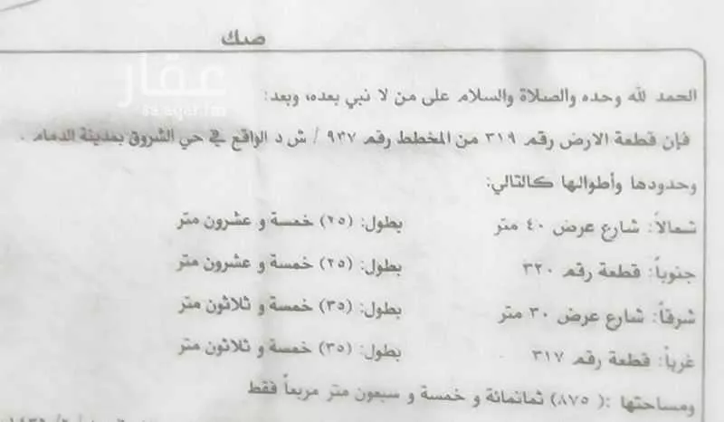 أرض للبيع في شارع ثابت بن عامر, حي الشروق, مدينة الدمام, المنطقة الشرقية 1 صورة