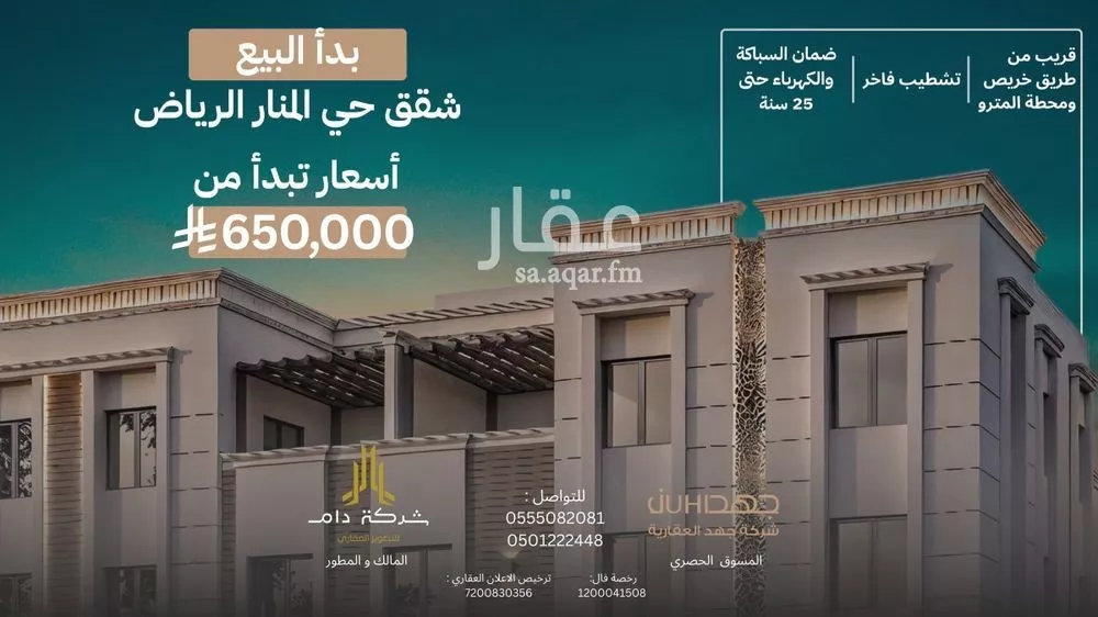 شقة للبيع في شارع منصور بن فريج, حي المنار, مدينة الرياض, منطقة الرياض 1 صورة