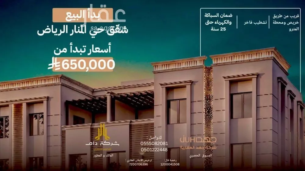 شقة للبيع في شارع منصور بن فريج, حي المنار, مدينة الرياض, منطقة الرياض 1 صورة