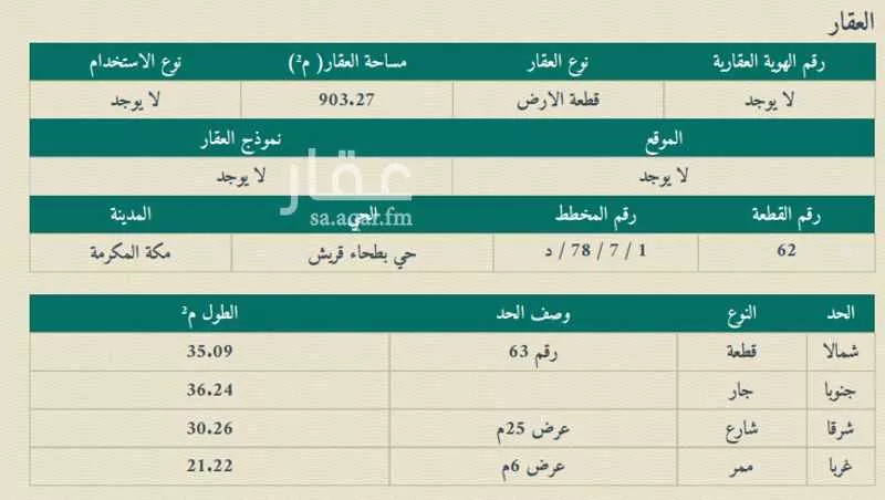عمارة للبيع في شارع الربيع بن عمرو بن ابي زهير, حي الهجرة, مدينة مكه المكرمه, منطقة مكة المكرمة 1 صورة