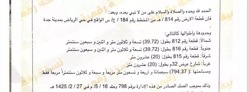 أرض للبيع في طريق مخطط الرياض الغربي ، حي الرياض ، جدة ، جدة 1 صورة