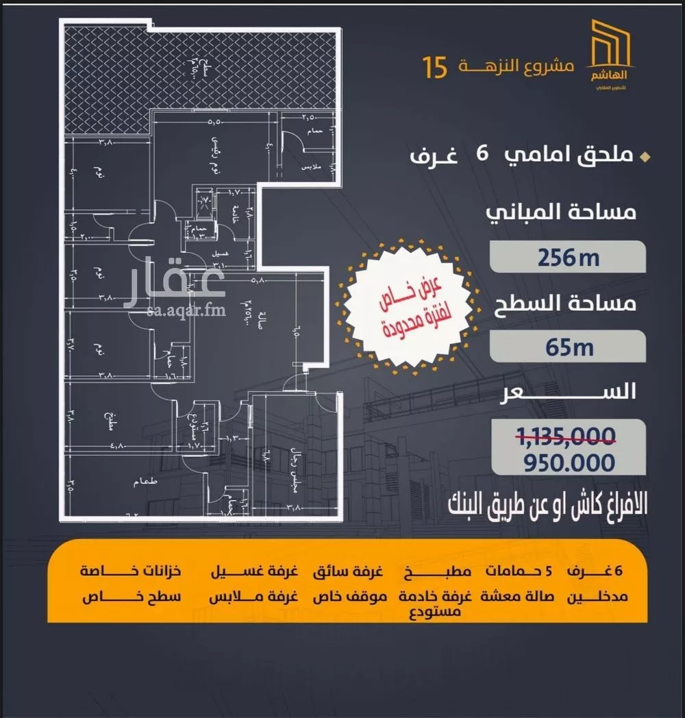 شقة للبيع في شارع وهب الحبشاني, حي النزهة, مدينة جدة, منطقة مكة المكرمة 1 صورة