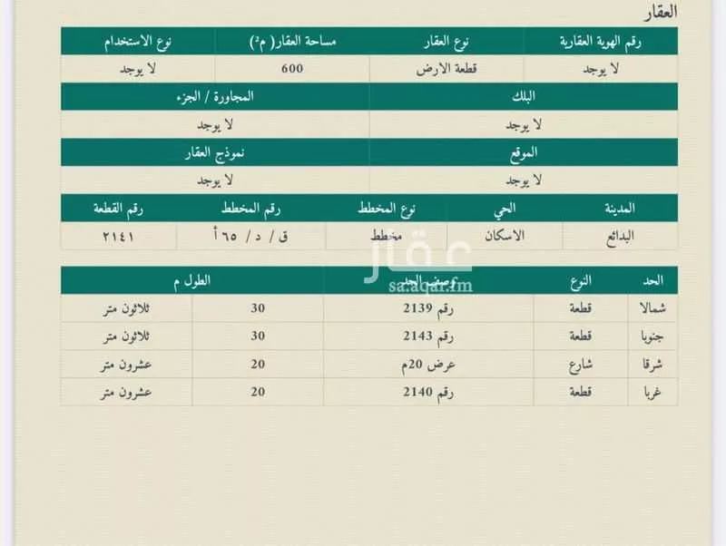 أرض للبيع في البدائع 1 صورة