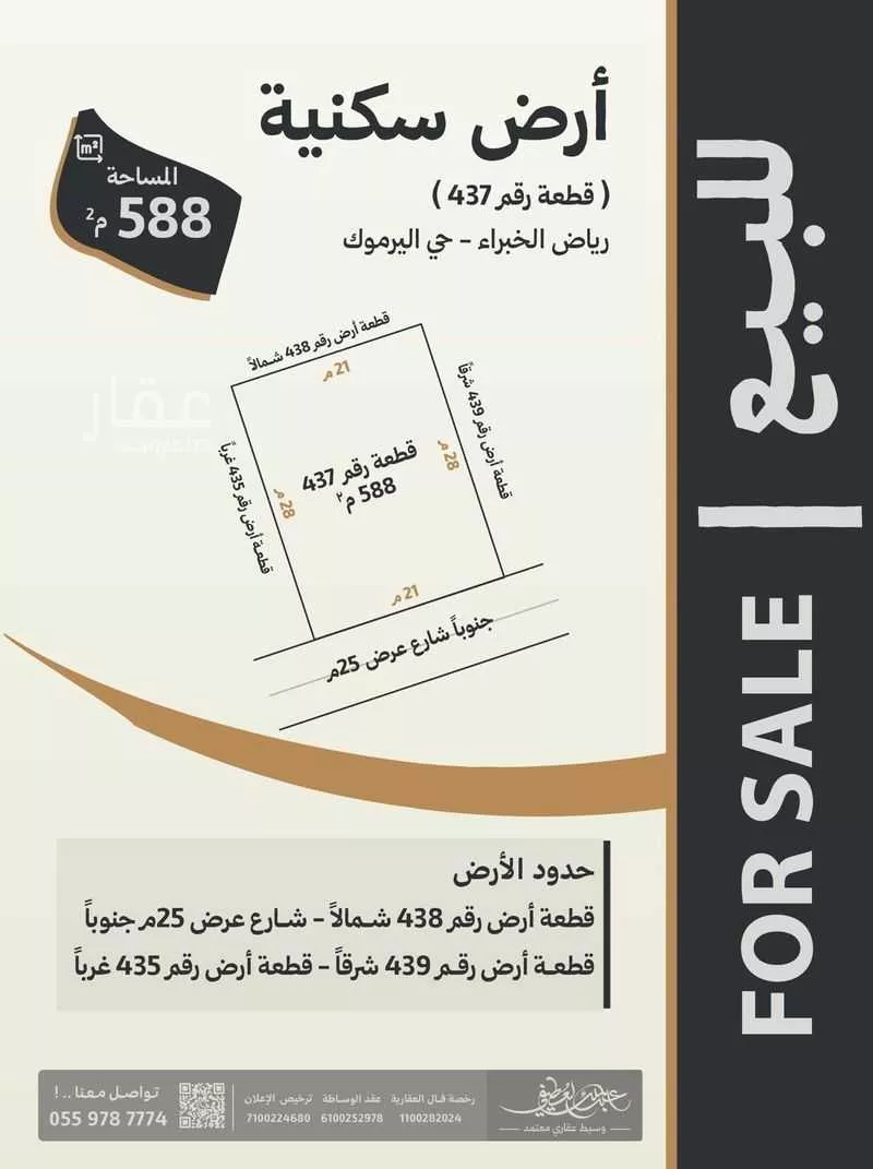 أرض للبيع في شارع انس بن مالك, حي اليرموك, مدينة رياض الخبراء, منطقة القصيم 1 صورة