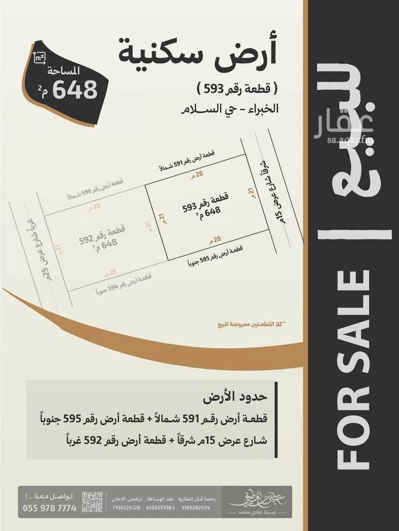 أرض للبيع في حي السلام, مدينة الخبراء والسحابين, منطقة القصيم 1 صورة