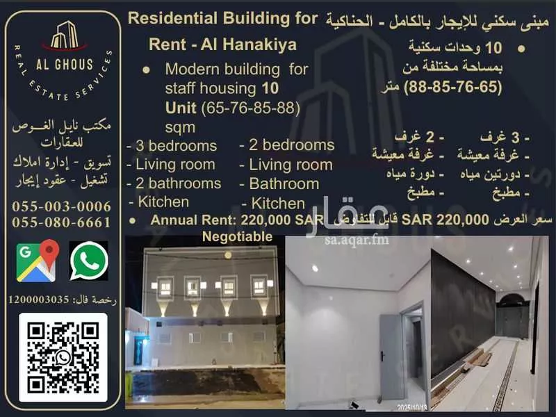 عمارة للإيجار في شارع الحناكية 40, حي مخطط المنح, مدينة الحناكية, منطقة المدينة المنورة 1 صورة