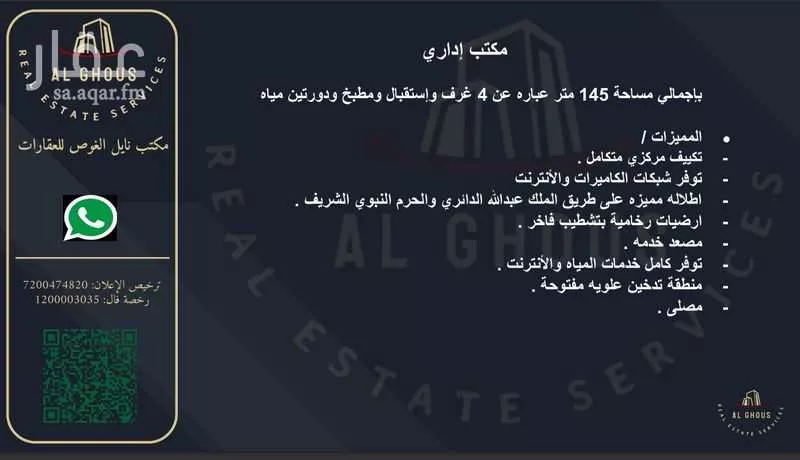 مكتب تجاري للإيجار في شارع الملك عبدالله بن عبدالعزيز, حي الأصيفرين, مدينة المدينه المنوره, منطقة المدينة المنورة 1 صورة