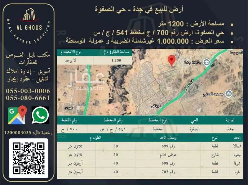 أرض للبيع في شارع شارع عرض 16 م, حي الصفوة, مدينة جدة, منطقة مكة المكرمة 1 صورة