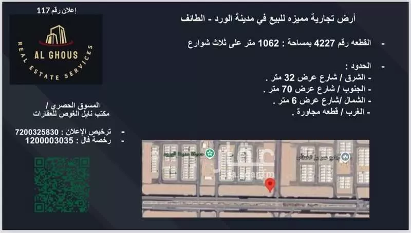 أرض للبيع في شارع شارع عرض 70, حي الورود, مدينة امارة منطقة مكة المكرمة - الطائف, منطقة مكة المكرمة 1 صورة