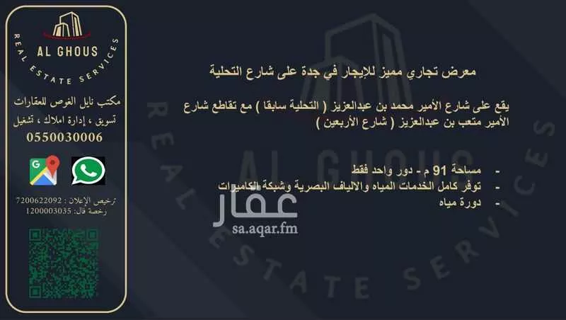 محل للإيجار في شارع الامير محمد بن عبدالعزيز الفرعي, حي الرحاب, مدينة جدة, منطقة مكة المكرمة 1 صورة