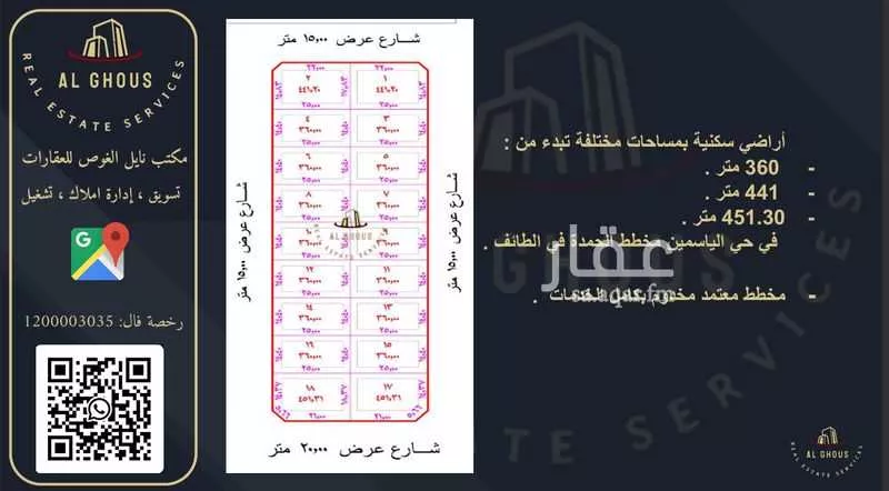 أرض للبيع في حي الياسمين, مدينة امارة منطقة مكة المكرمة - الطائف, منطقة مكة المكرمة 1 صورة