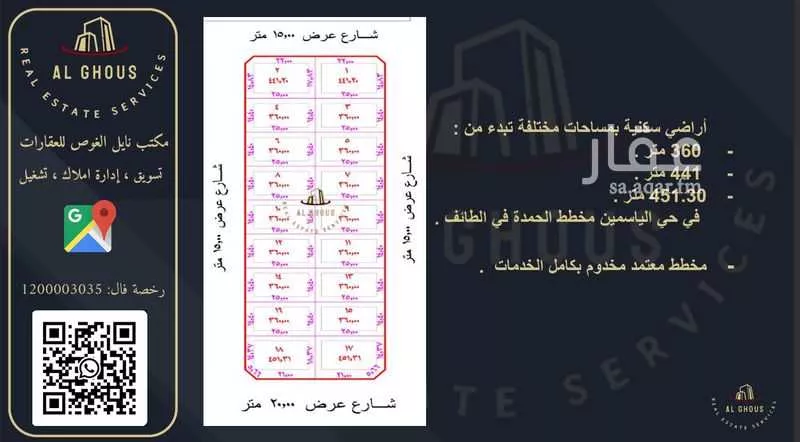 أرض للبيع في حي الياسمين, مدينة امارة منطقة مكة المكرمة - الطائف, منطقة مكة المكرمة 1 صورة