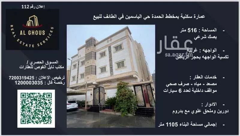 عمارة للبيع في حي الياسمين, مدينة امارة منطقة مكة المكرمة - الطائف, منطقة مكة المكرمة 1 صورة