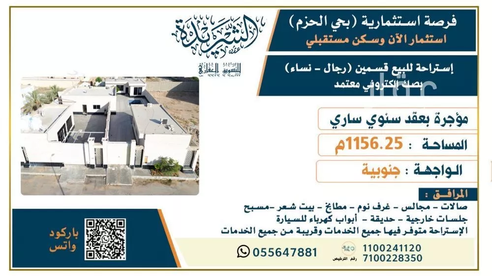 استراحة للبيع في شارع القافله, حي الحزم, مدينة بريدة, منطقة القصيم 1 صورة