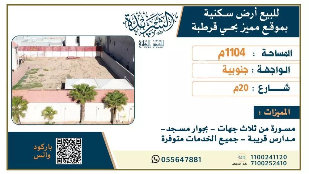 أرض للبيع في شارع حروب, حي قرطبة, مدينة بريدة, منطقة القصيم 1 صورة