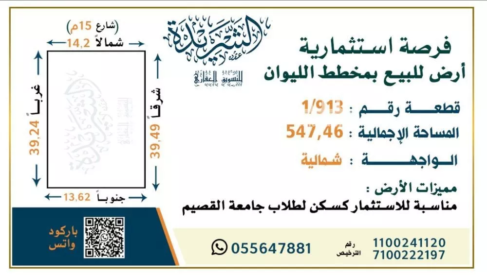 أرض للبيع في شارع المفرق وكمب الطرق 1812, حي الليوان, مدينة بريده, منطقة القصيم 1 صورة