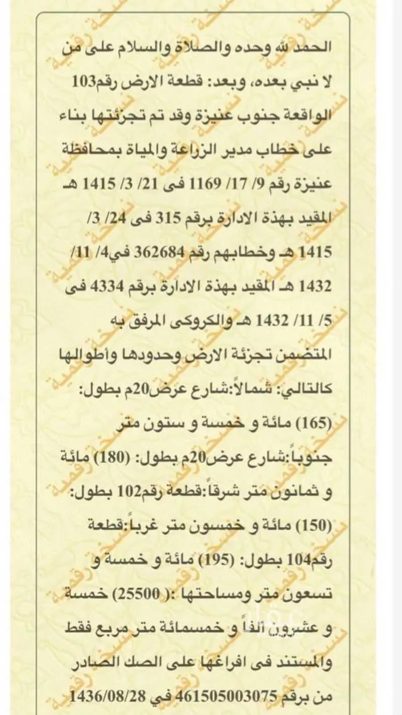 أرض للبيع في شارع عبدالله ابن ثعلبة الانصاري, مدينة عنيزه, منطقة القصيم 1 صورة