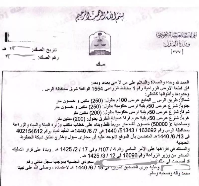 أرض للبيع في شارع طريق الملك عبدالعزيز, حي السلام, مدينة الرس, منطقة القصيم 1 صورة