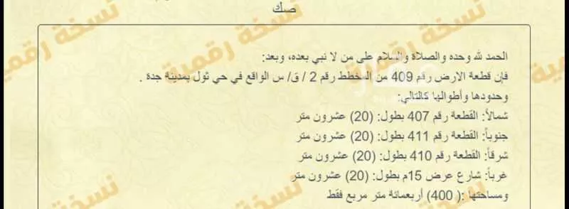 أرض للبيع في حي بلدة ثول, مدينة ثول, منطقة مكة المكرمة 1 صورة