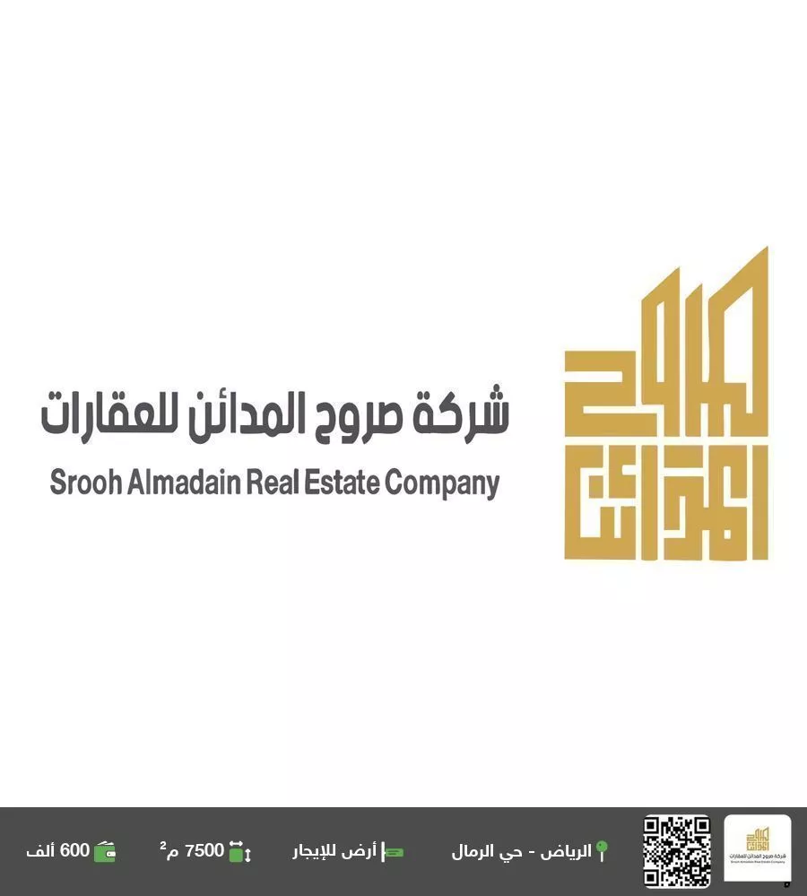 أرض للإيجار في شارع الكمثرى, حي الرمال, مدينة الرياض, منطقة الرياض 1 صورة