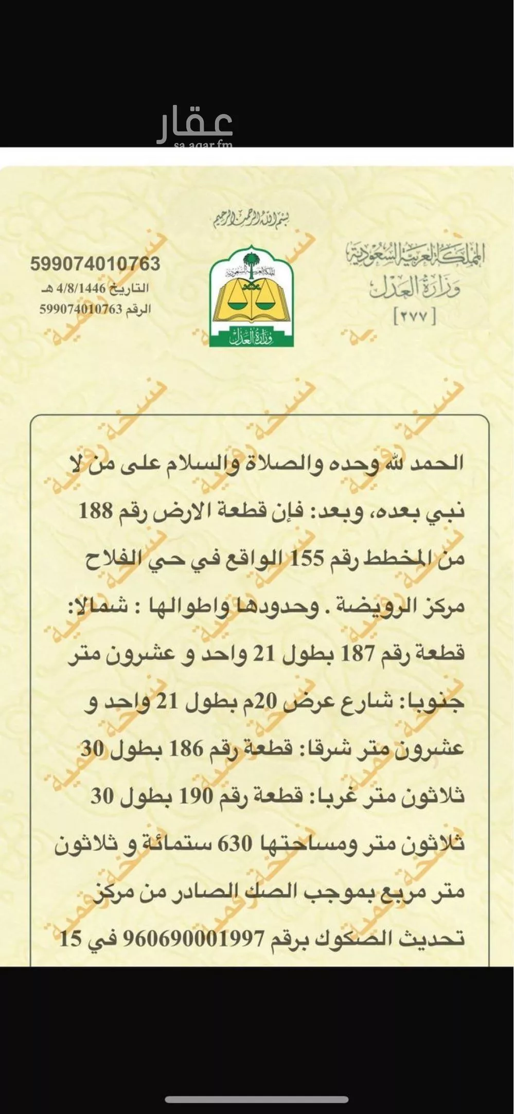 أرض للبيع في شارع الفيحاء 25, حي الفيحاء, مدينة القويعية - الرويضه, منطقة الرياض 1 صورة