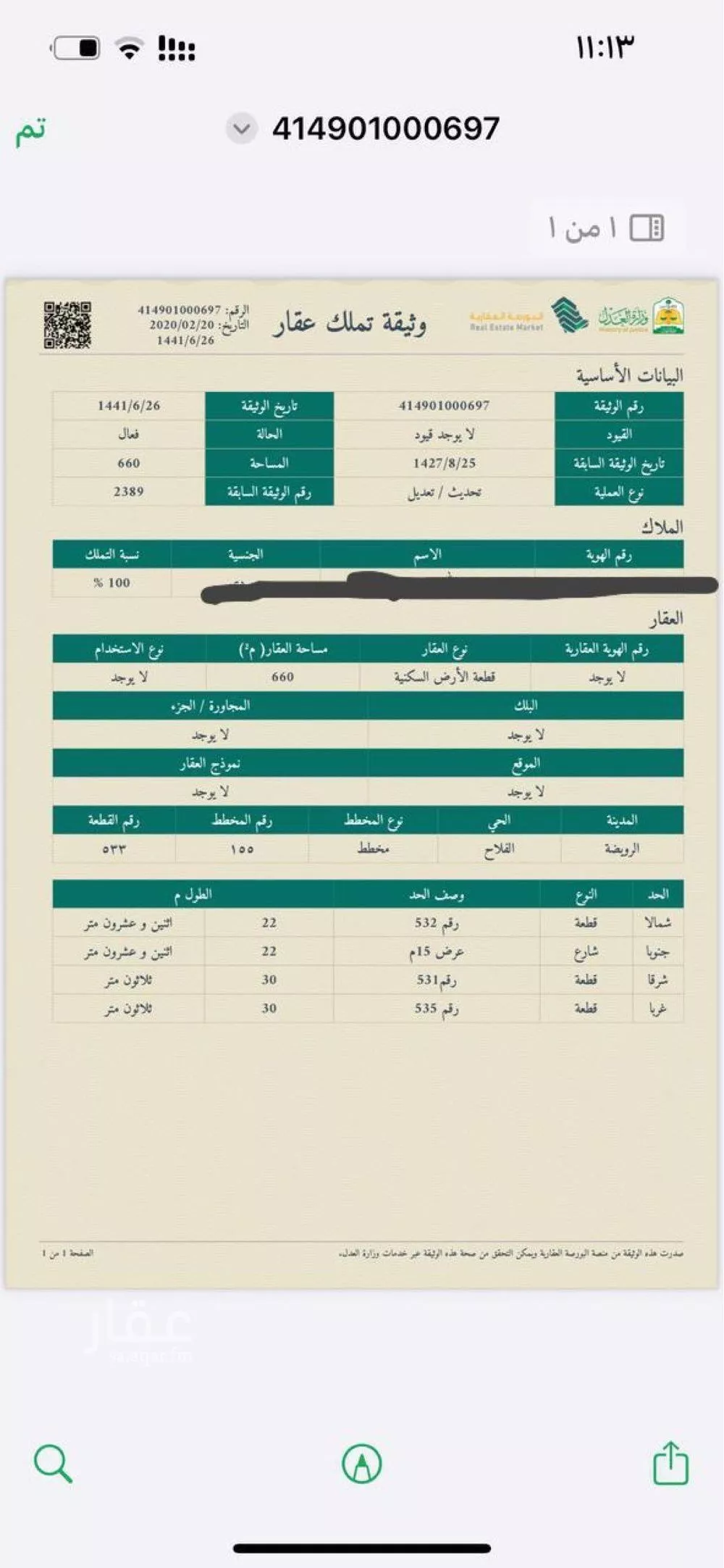 أرض للبيع في شارع الفلاح 7, حي الفلاح, مدينة القويعية - الرويضه, منطقة الرياض 1 صورة