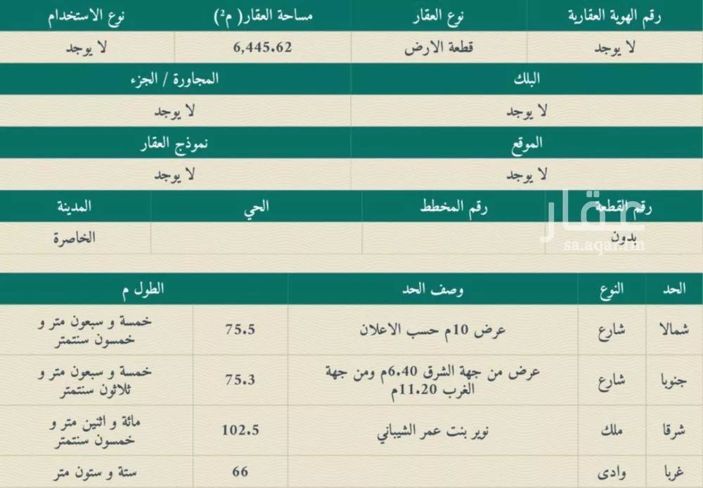 أرض للبيع في حي قحقح, مدينة قحقح, منطقة الرياض 1 صورة