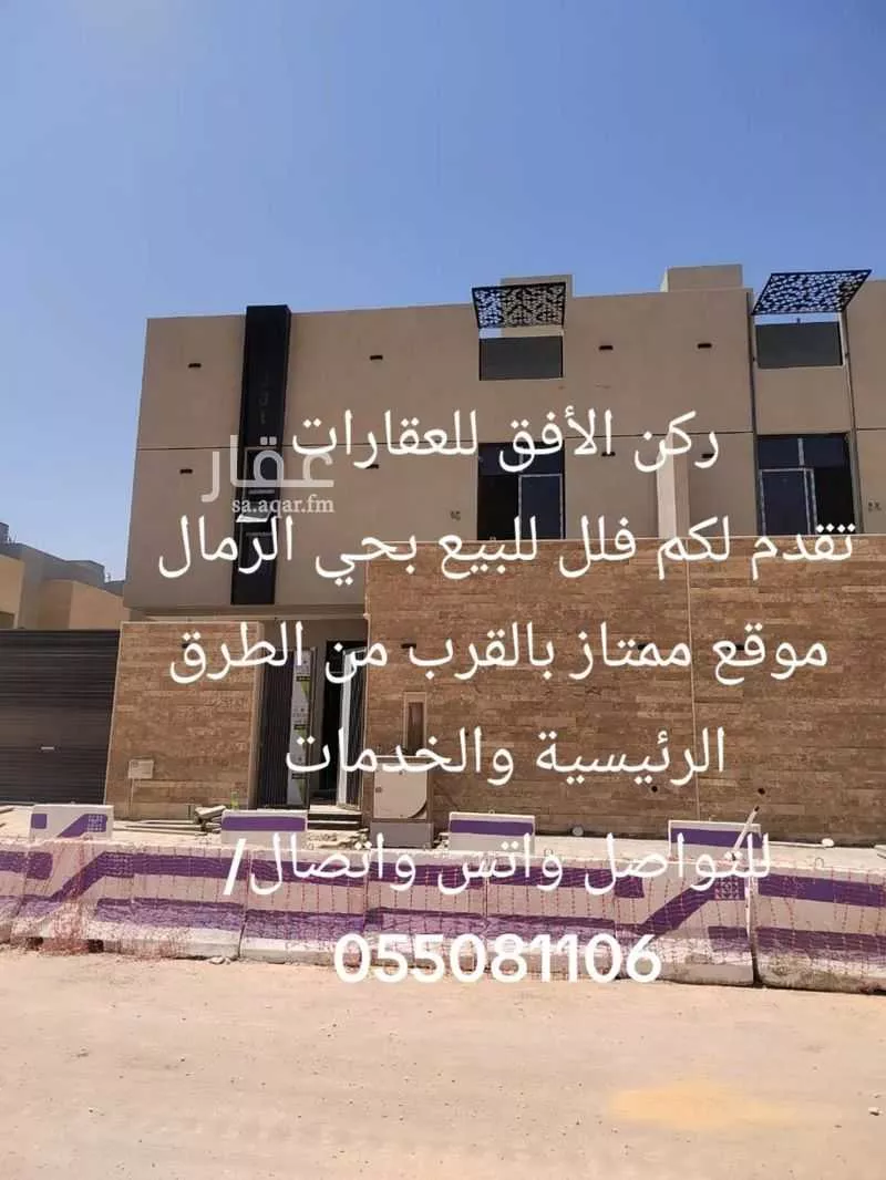 فيلا للبيع في حي الرمال, مدينة الرياض, منطقة الرياض 1 صورة
